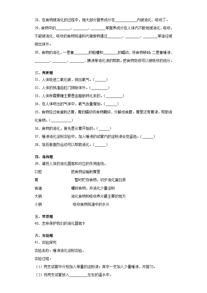 青岛版（2017）三年级下册科学第六单元消化与呼吸达标训练卷（一）含答案第3页