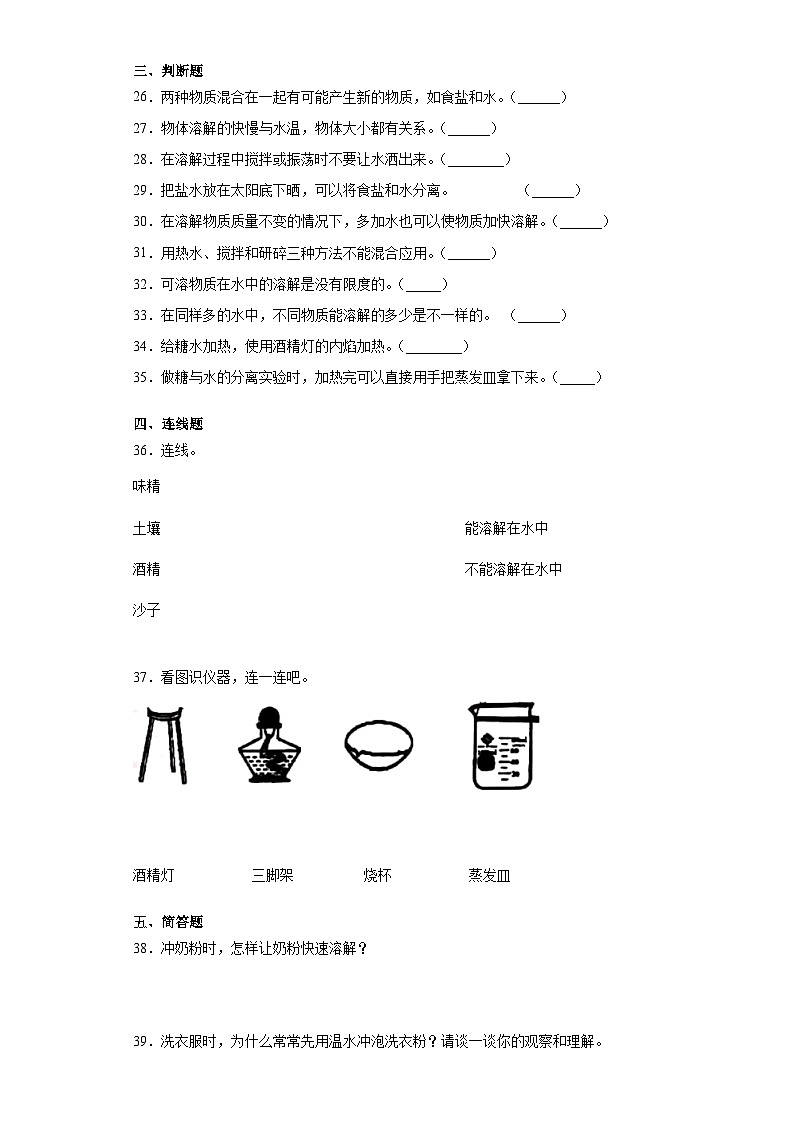 青岛版（2017）三年级下册科学第二单元混合与分离过关测试卷（含答案）03