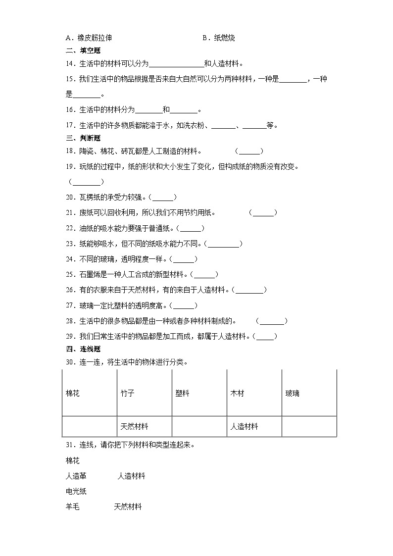 青岛版（2017）三年级下册科学第三单元生活中的材料过关测试卷（含答案）02