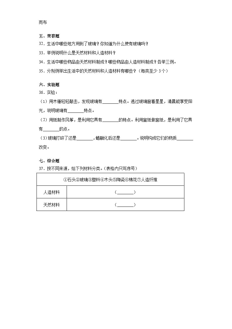 青岛版（2017）三年级下册科学第三单元生活中的材料过关测试卷（含答案）03