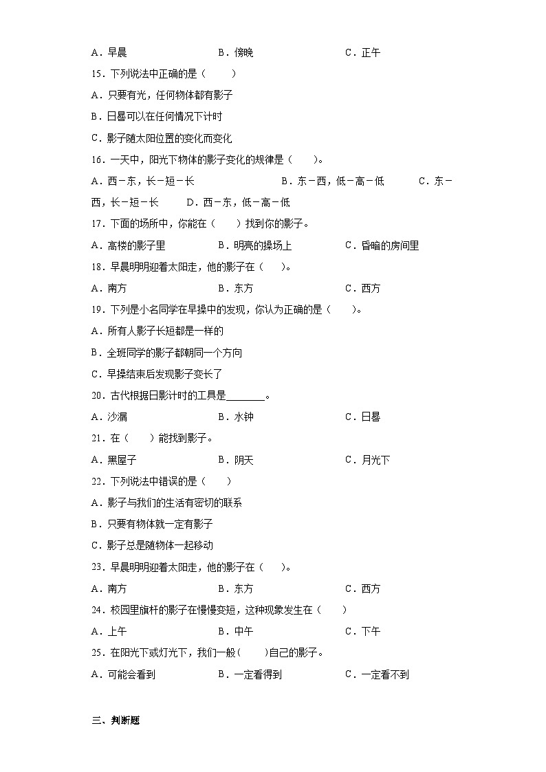 青岛版（2017）三年级下册科学第一单元太阳与影子过关测试卷（含答案）第2页