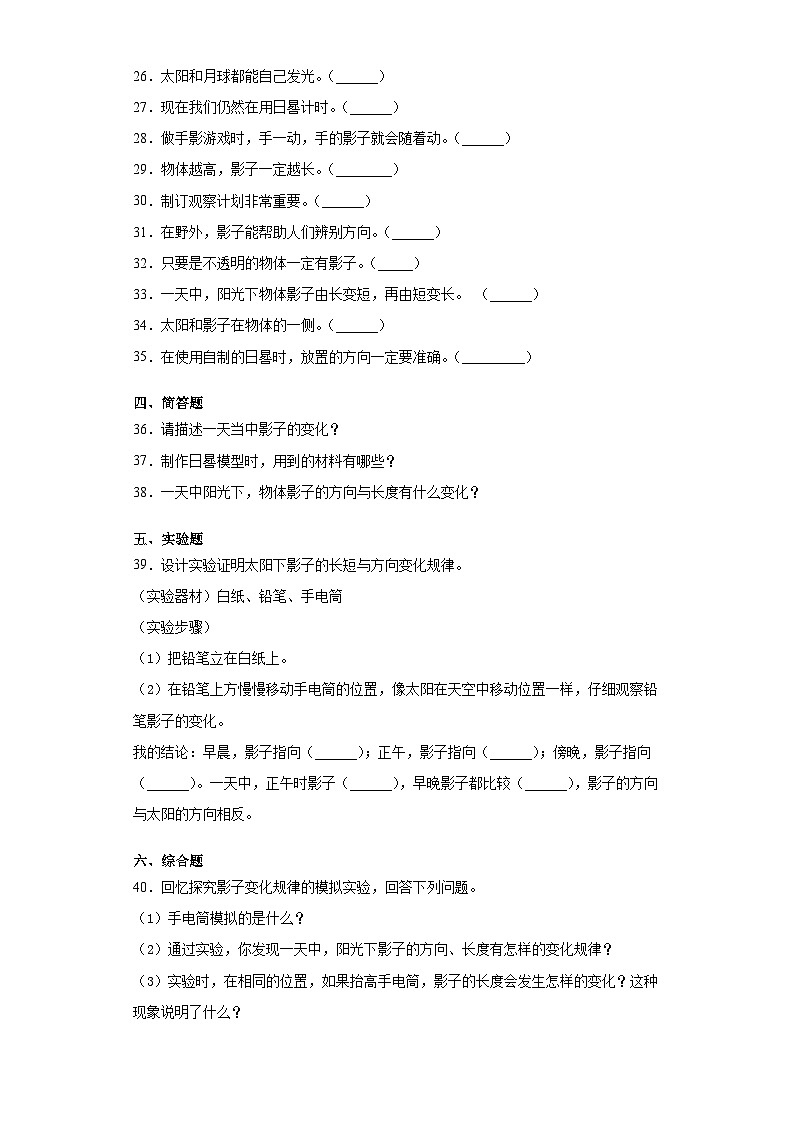 青岛版（2017）三年级下册科学第一单元太阳与影子过关测试卷（含答案）第3页