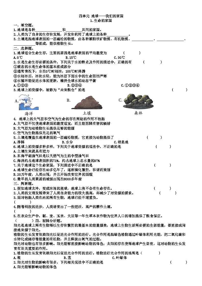 湘科版科学六年级下册第四单元检测卷（含答案）01