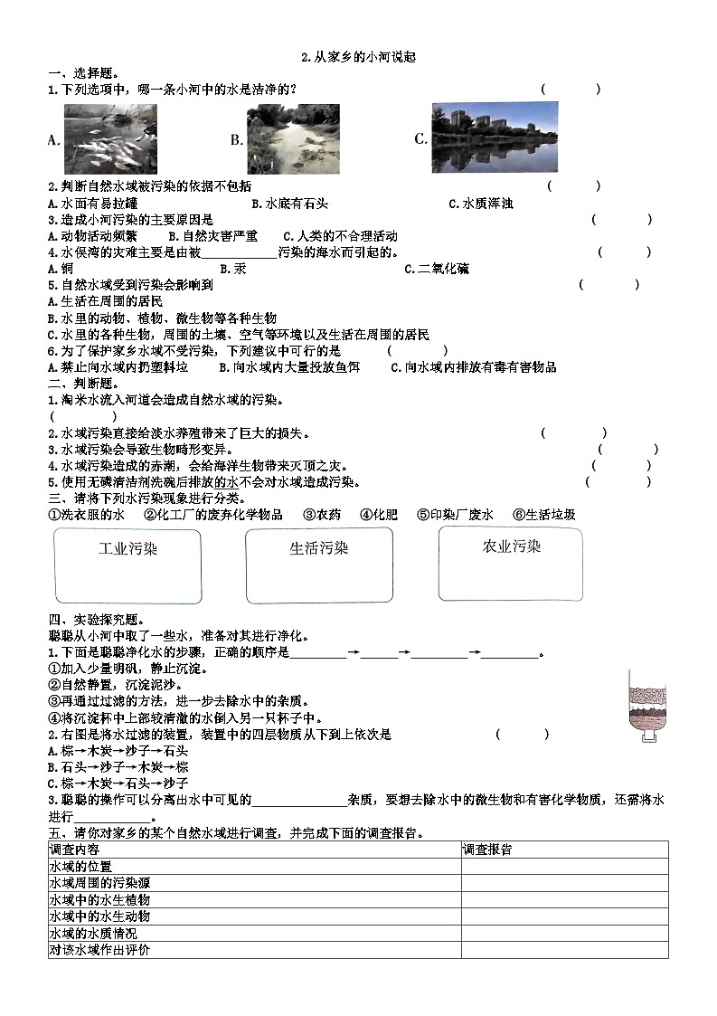 湘科版科学六年级下册第四单元检测卷（含答案）03