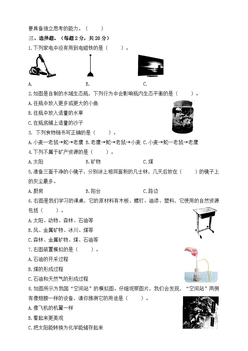 苏教版六年级科学下册 期末模拟卷二（含答案）第2页