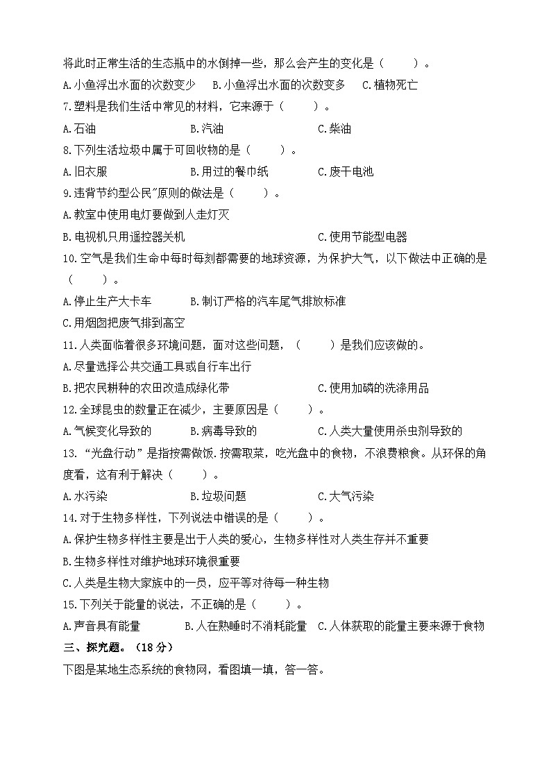 苏教版六年级科学下册 期末模拟卷六（含答案）02