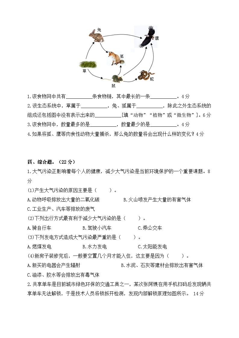 苏教版六年级科学下册 期末模拟卷六（含答案）03