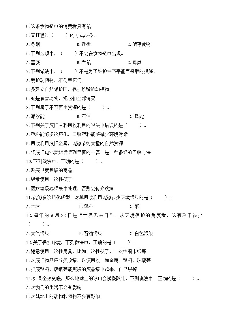 苏教版六年级科学下册 期末模拟卷三（含答案）02