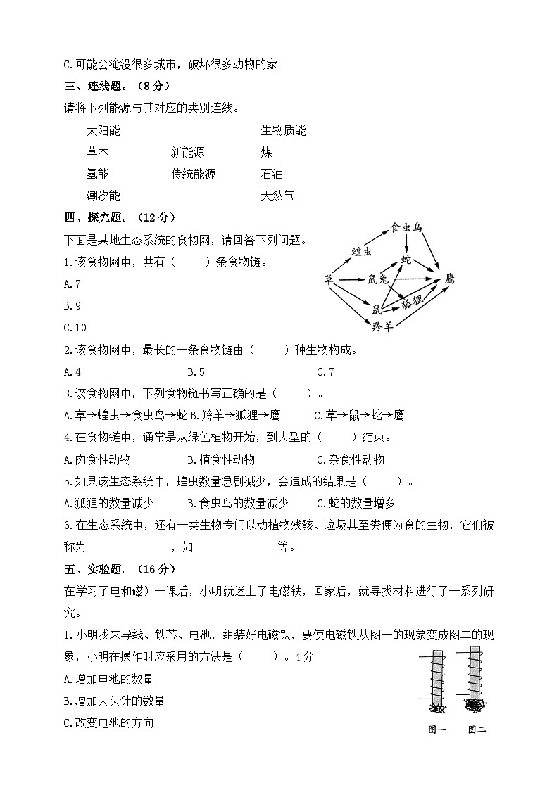 苏教版六年级科学下册 期末模拟卷三（含答案）03