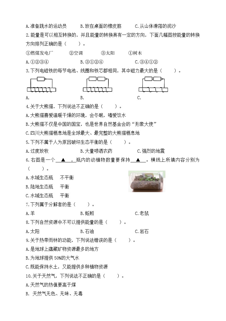 苏教版六年级科学下册 期末模拟卷一（含答案）第2页