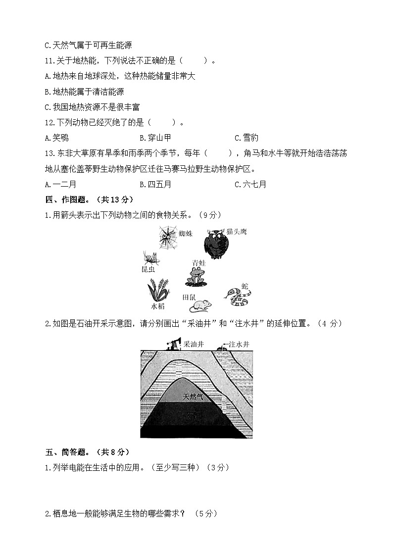 苏教版六年级科学下册 期末模拟卷一（含答案）第3页