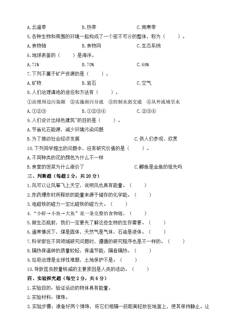 苏教版六年级科学下册 期末模拟卷五（含答案）02