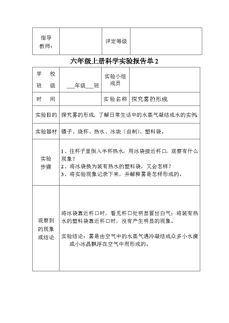 湘科版科学6年级上册实验报告单02