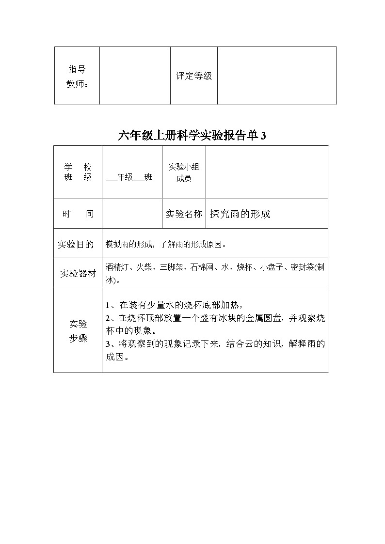 湘科版科学6年级上册实验报告单03