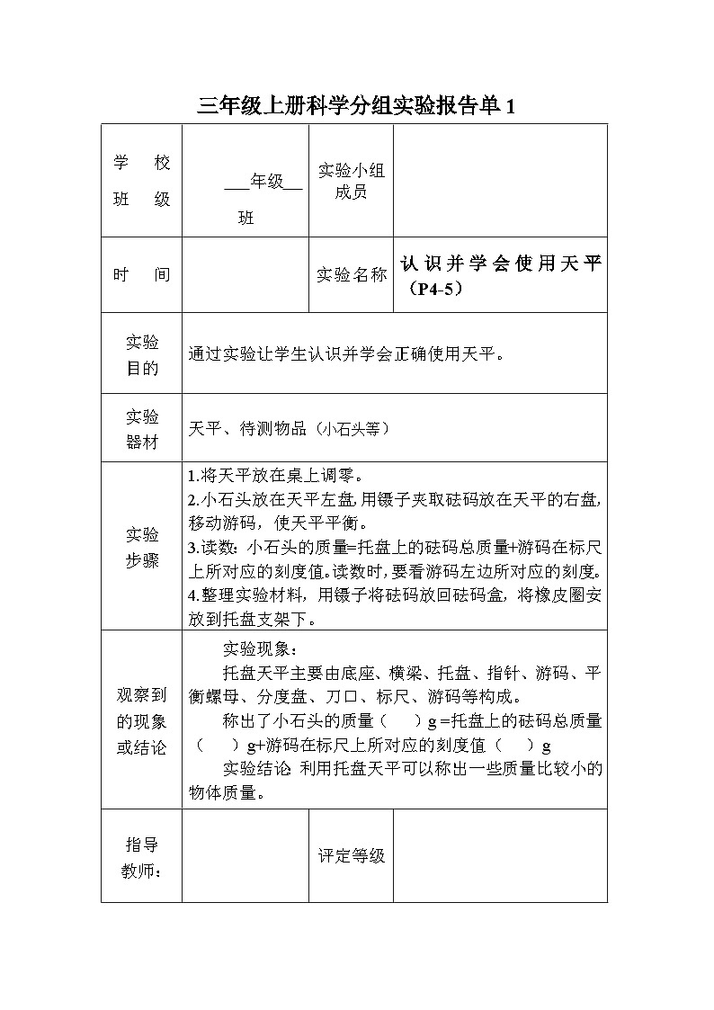 湘科版科学3年级上册实验报告单第2页