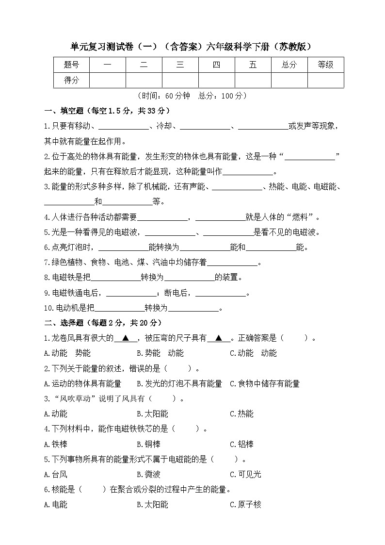 苏教版（2017秋）六年级科学下册单元复习测试卷（一）（含答案）01