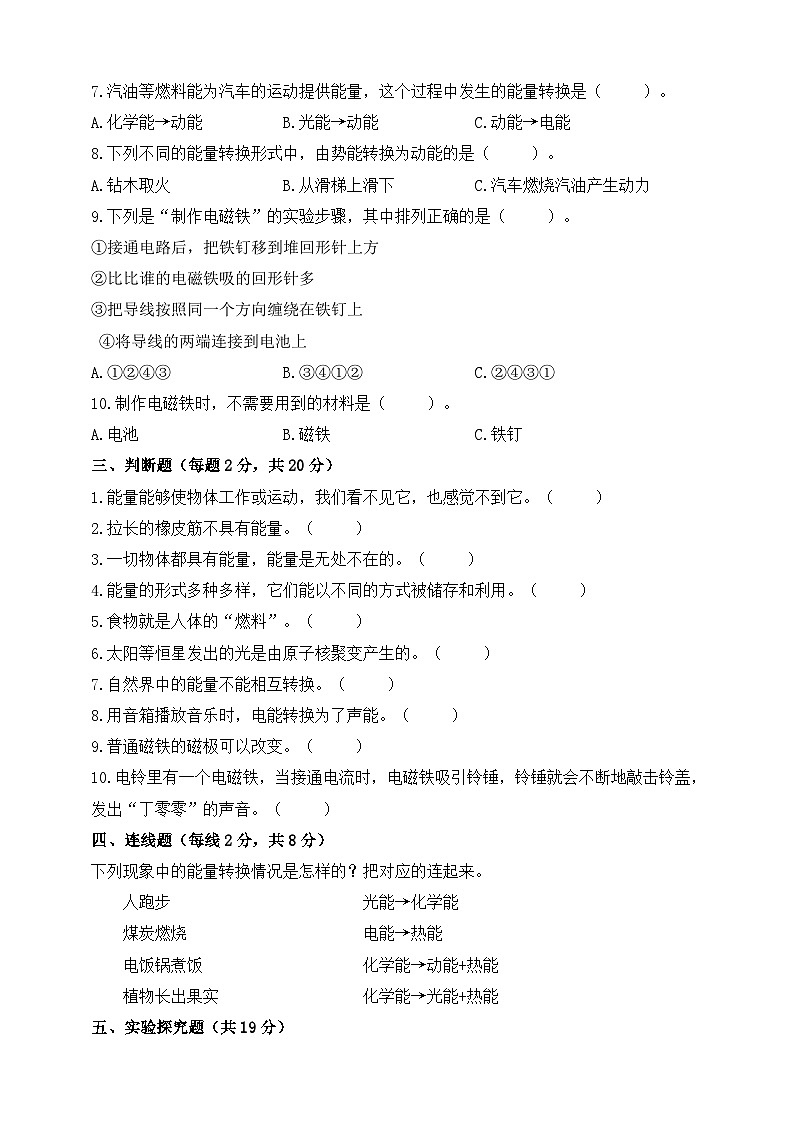 苏教版（2017秋）六年级科学下册单元复习测试卷（一）（含答案）02