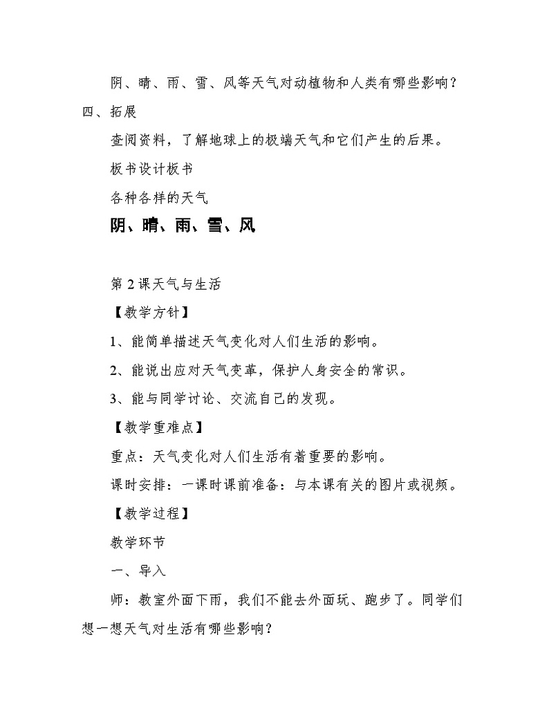 人教鄂教版二年级下册科学 教案02