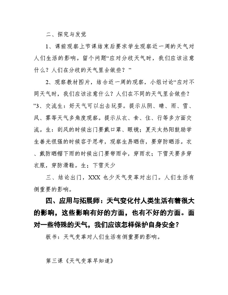 人教鄂教版二年级下册科学 教案03