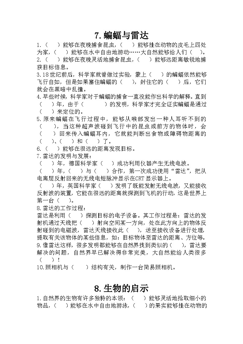 冀人版科学六下 第三单元大自然的启示与发明 知识点第1页