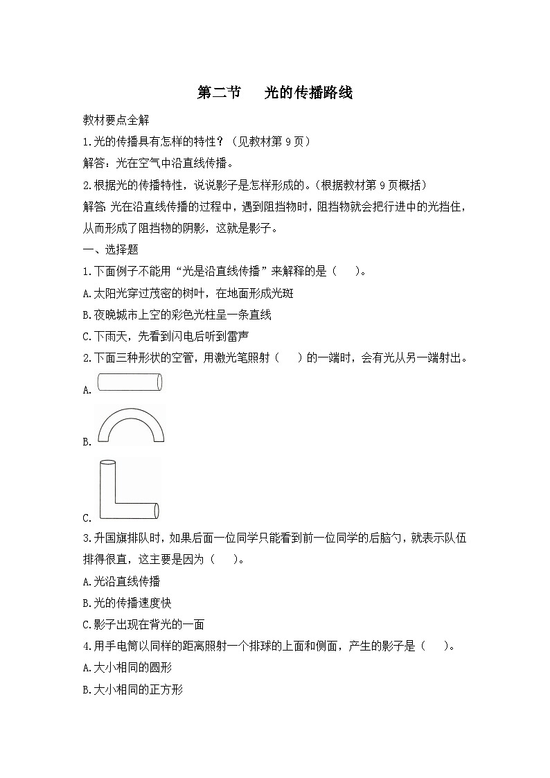 大象版科学五年级下册1.2 光的传播路线 同步作业（含答案）01