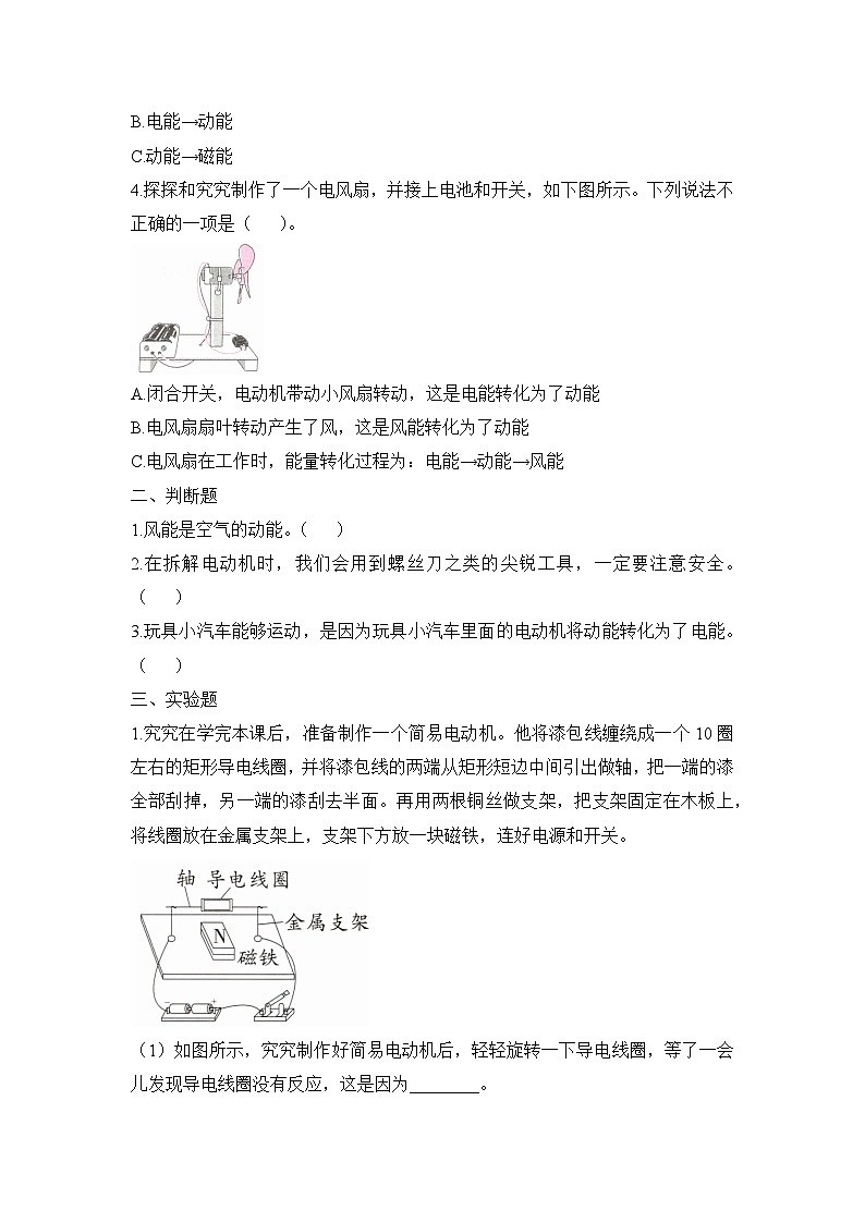 大象版科学五年级下册2.2 电动机 同步作业（含答案）第2页