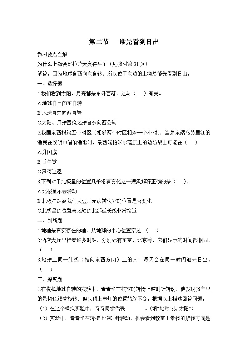 大象版科学五年级下册3.2 谁先看到日出 同步作业（含答案）第1页