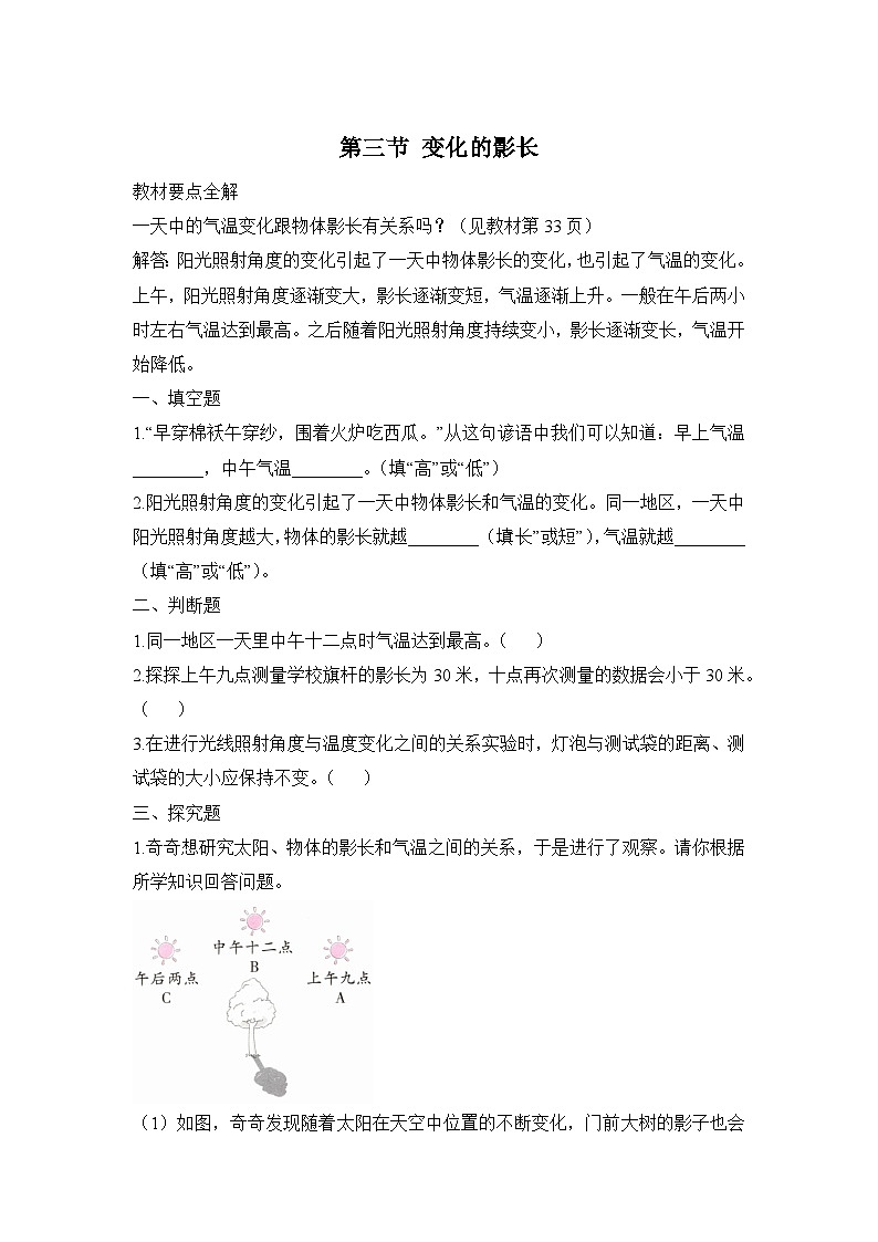 大象版科学五年级下册3.3 变化的影长 同步作业（含答案）第1页