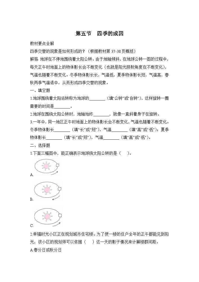 大象版科学五年级下册3.5 四季的成因 同步作业（含答案）01