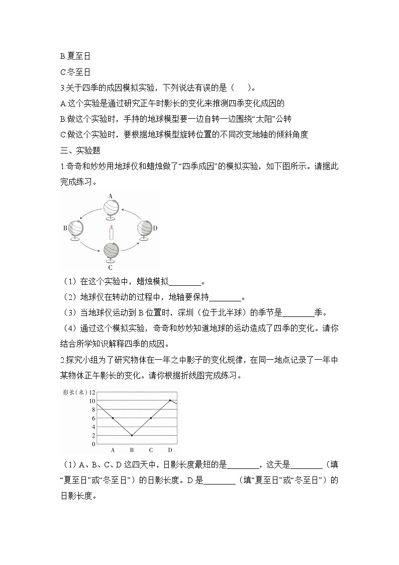 大象版科学五年级下册3.5 四季的成因 同步作业（含答案）02