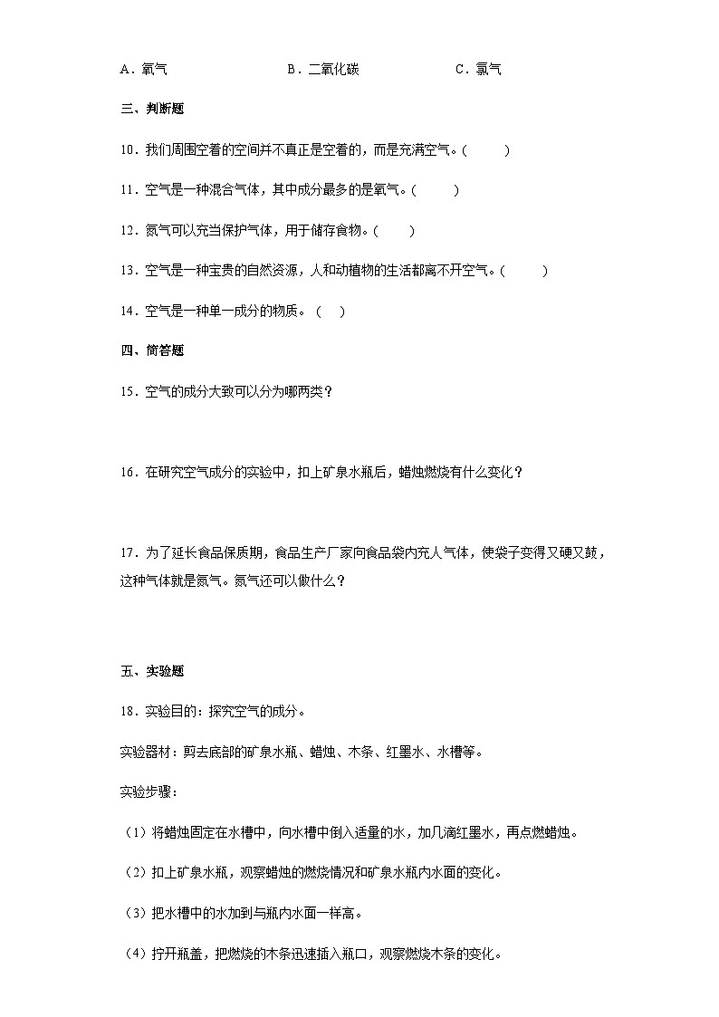 青岛版五年级科学下册 2.6空气的成分 同步练习（含答案）02