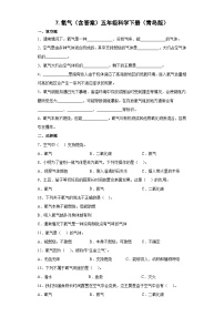 小学科学青岛版 (六三制2017)五年级下册7 氧气当堂检测题