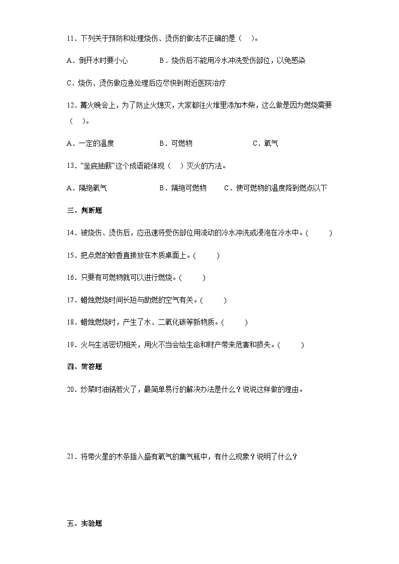 青岛版五年级科学下册 2.9燃烧 同步练习（含答案）02