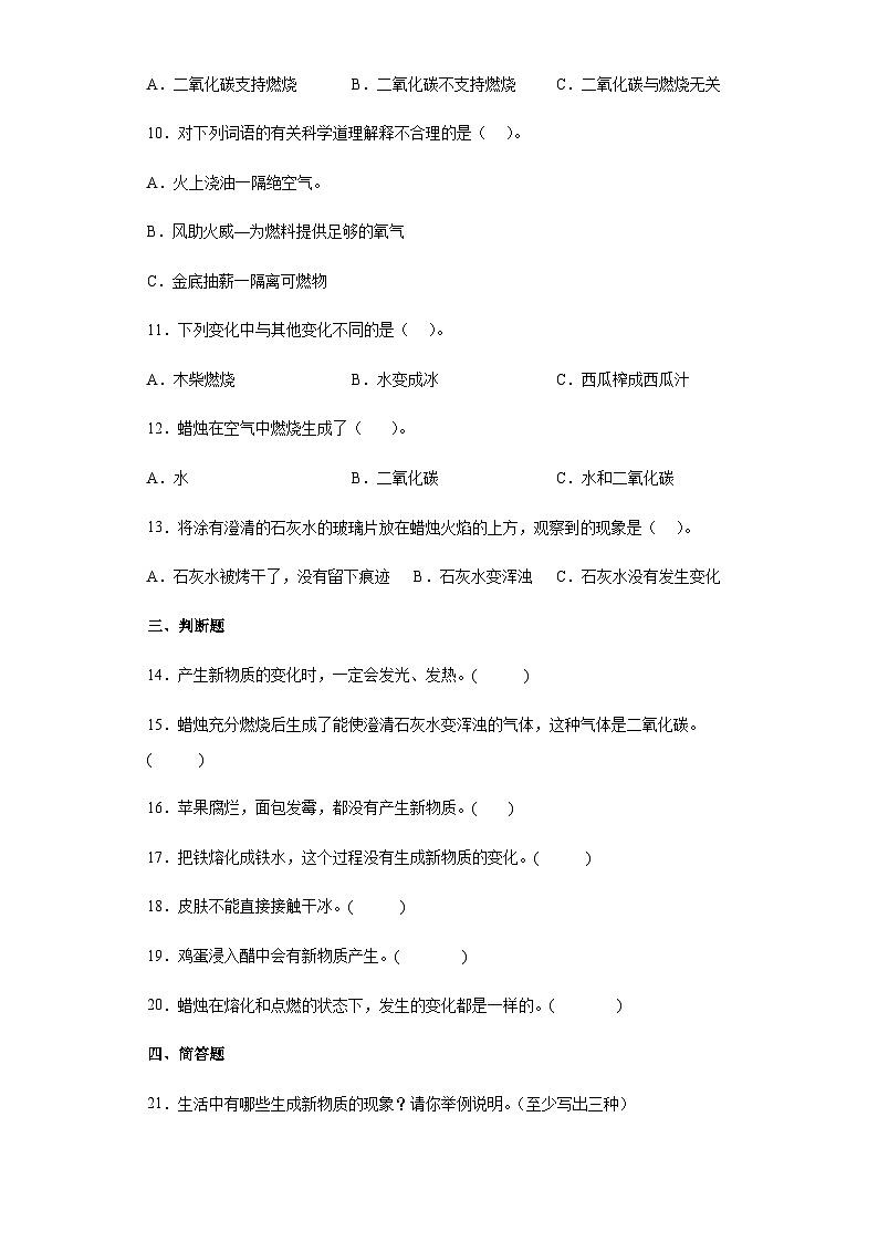 青岛版五年级科学下册 6.21 蜡烛燃烧  同步练习（含答案）02