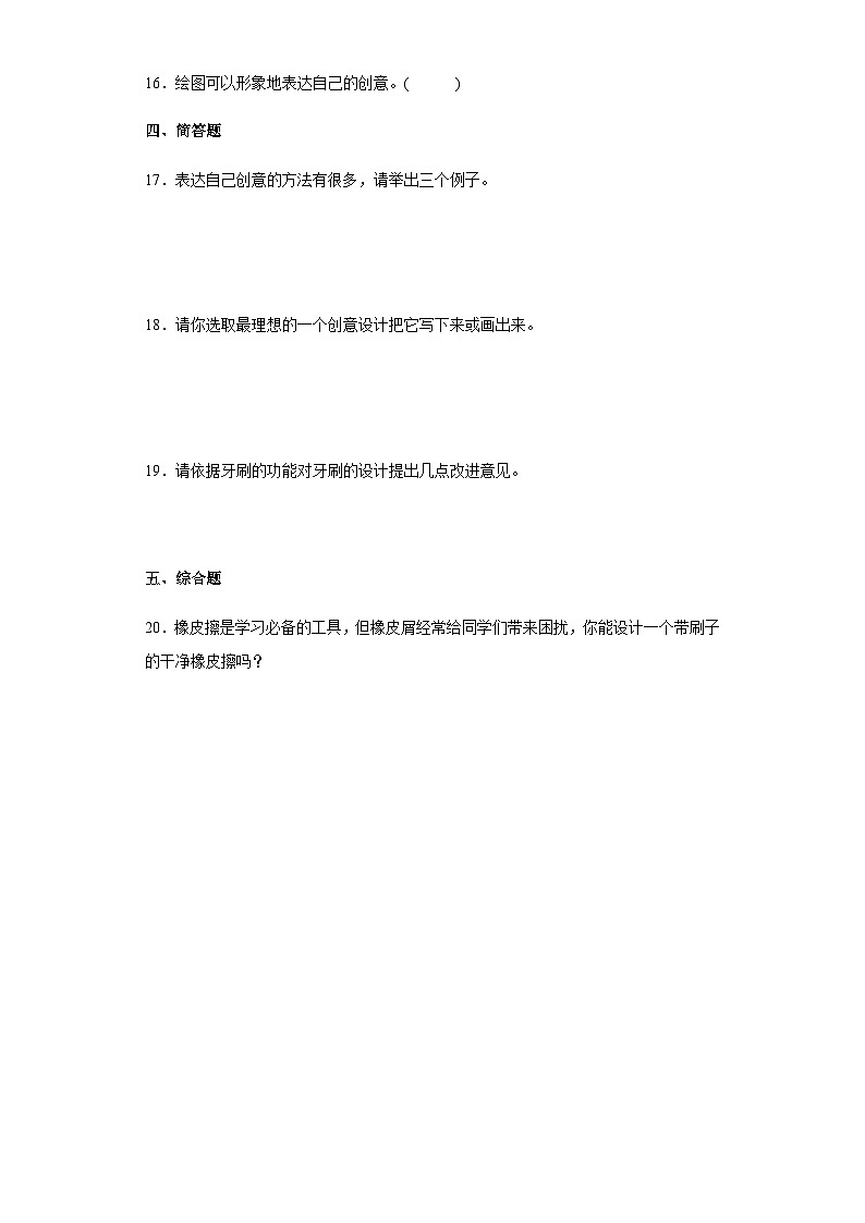 青岛版五年级科学下册 7.25展示创意 同步练习（含答案）02