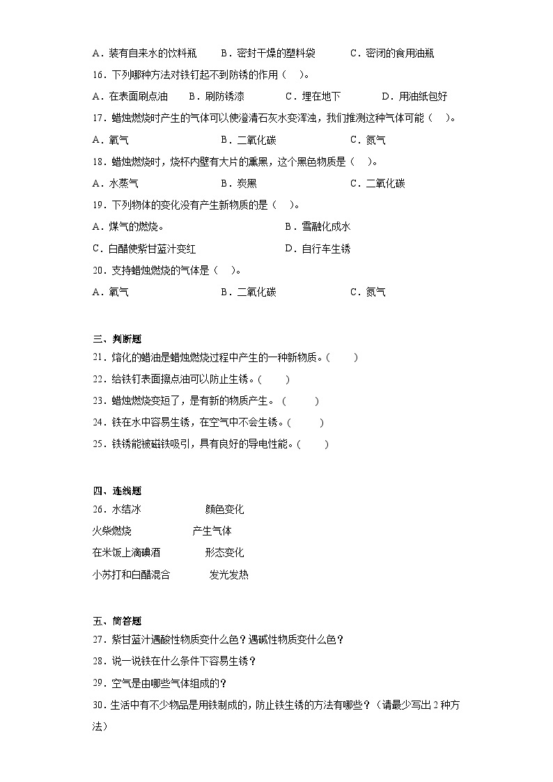 人教鄂教版六年级上册科学第一单元物质的变化测试卷（含答案）02