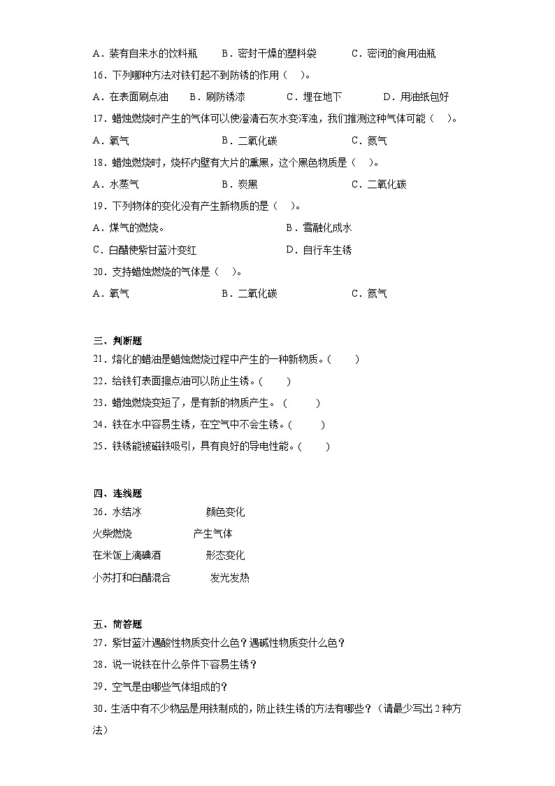 人教鄂教版六年级上册科学第一单元物质的变化测试卷（含答案）02