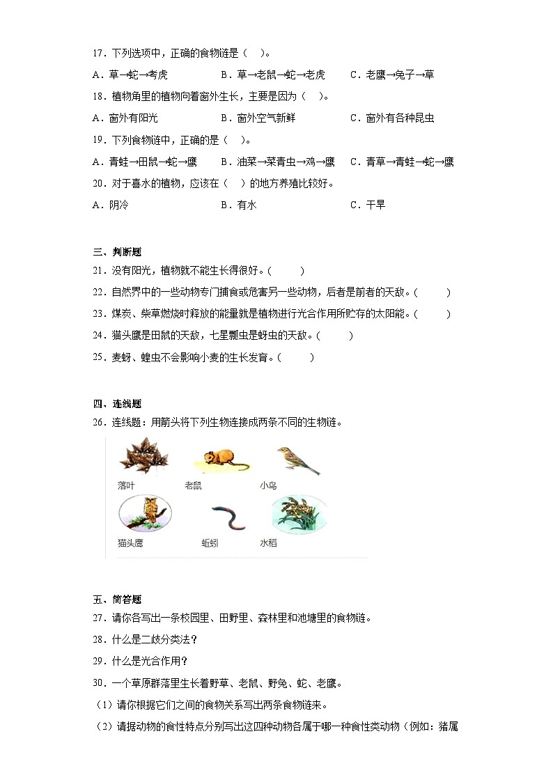 人教鄂教版六年级上册科学第二单元田野里的生物测试卷（含答案）02