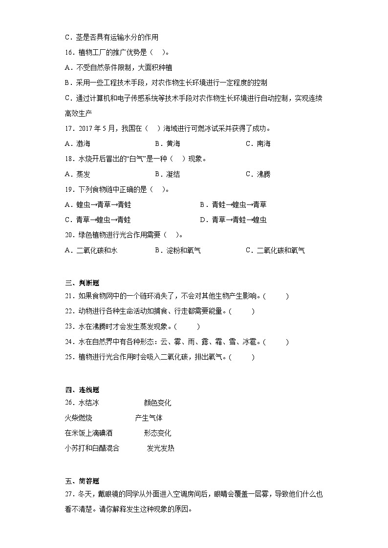 人教鄂教版六年级上册科学期末测试卷（含答案）02
