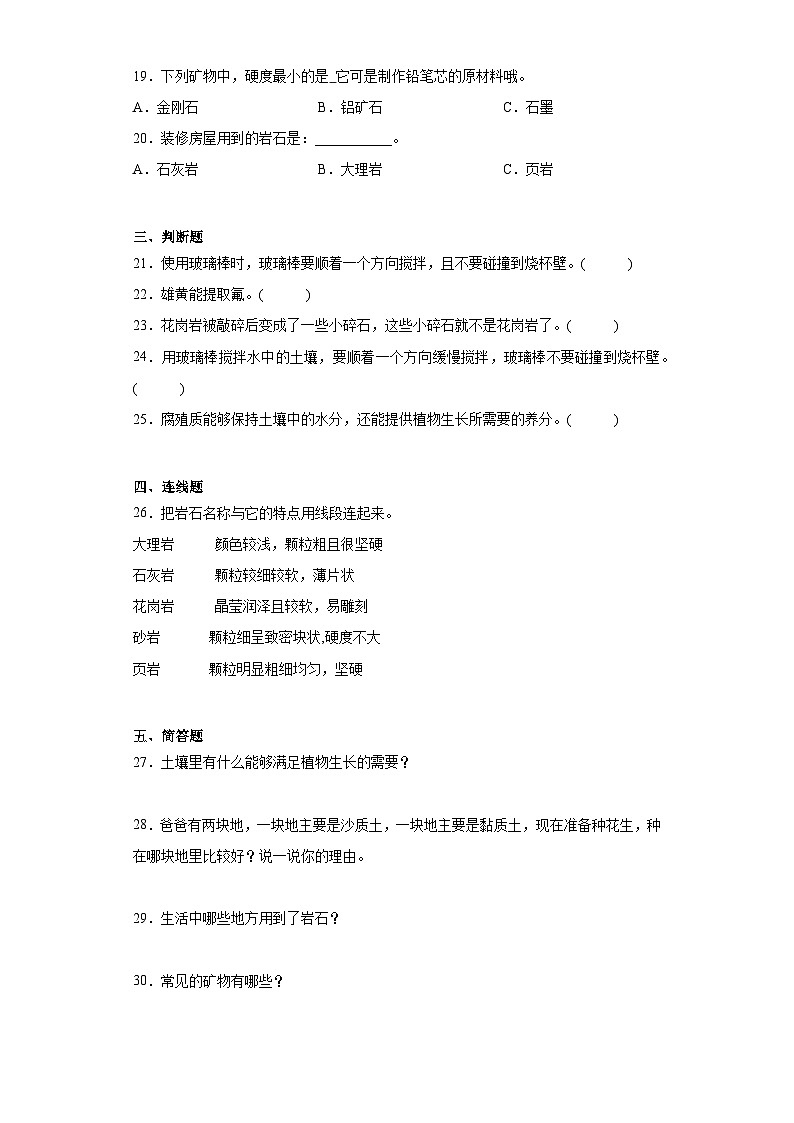 人教鄂教版三年级下册科学第一单元土壤和岩石单元训练题（含答案）02
