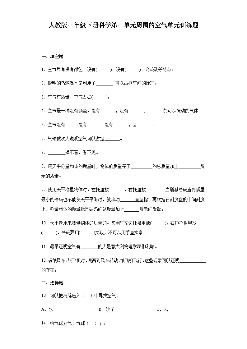 人教鄂教版三年级下册科学第三单元周围的空气单元训练题（含答案）01