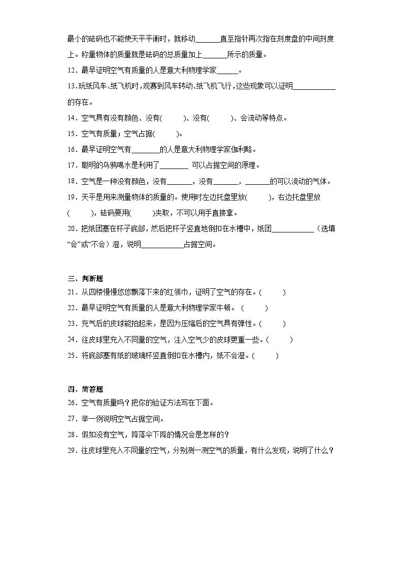 人教鄂教版三年级下册科学第三单元周围的空气训练题含答案第2页