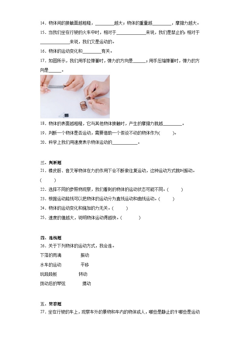 人教鄂教版三年级下册科学第五单元物体的运动训练题含答案第2页