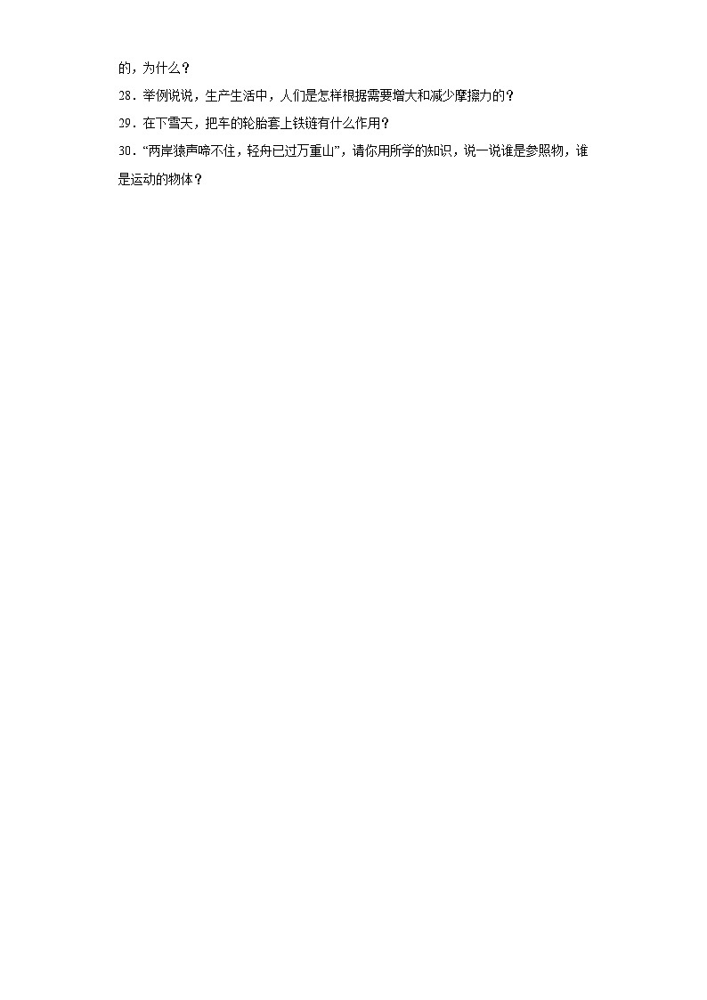 人教鄂教版三年级下册科学第五单元物体的运动训练题含答案第3页