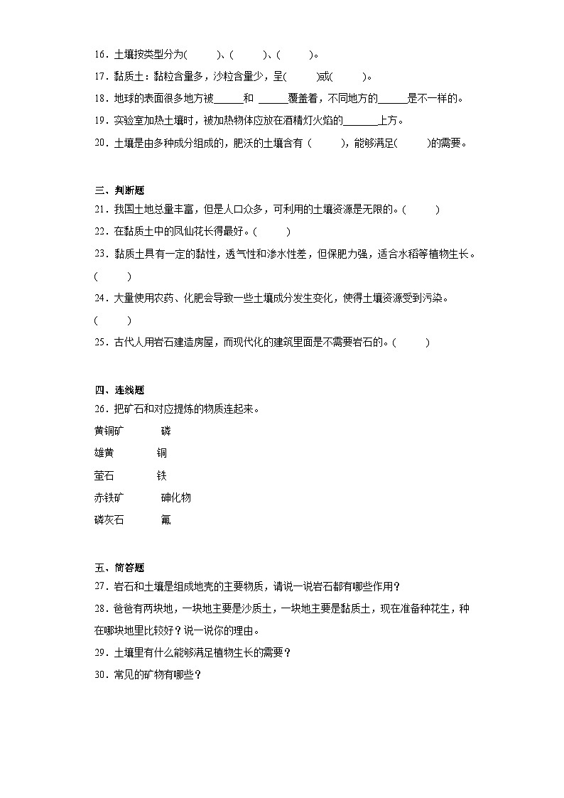 人教鄂教版三年级下册科学第一单元土壤和岩石训练题含答案02