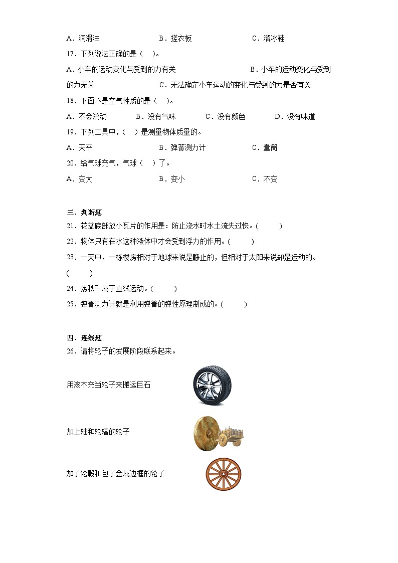 人教鄂教版三年级下册科学期末训练题（含答案 ）02