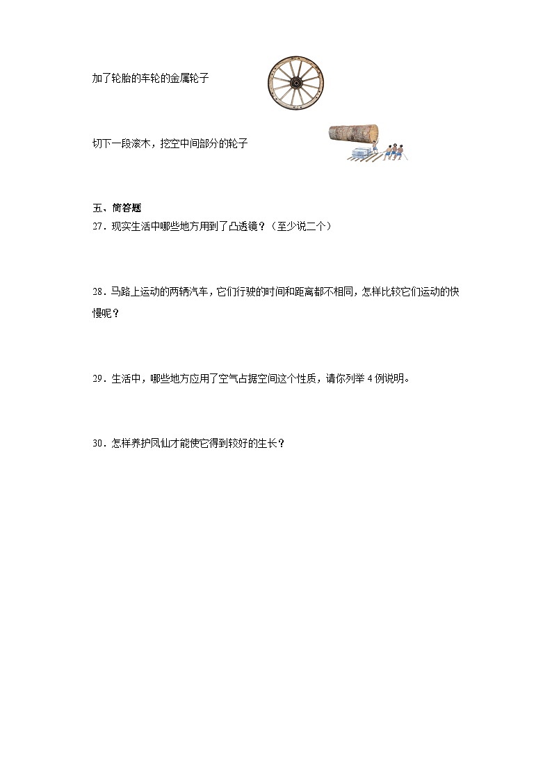 人教鄂教版三年级下册科学期末训练题（含答案 ）03