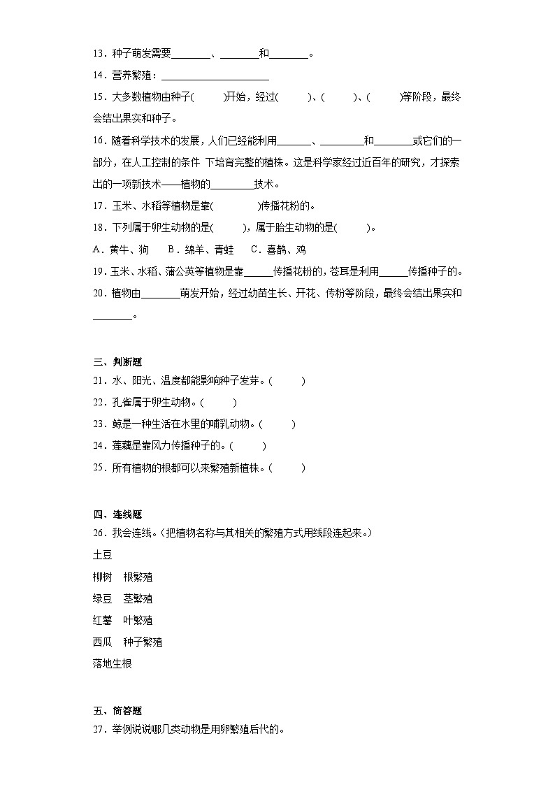 人教鄂教版四年级上册科学第二单元动植物的繁殖测试卷（含答案）02