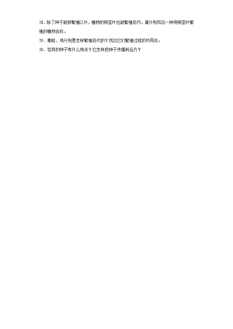 人教鄂教版四年级上册科学第二单元动植物的繁殖测试卷（含答案）03