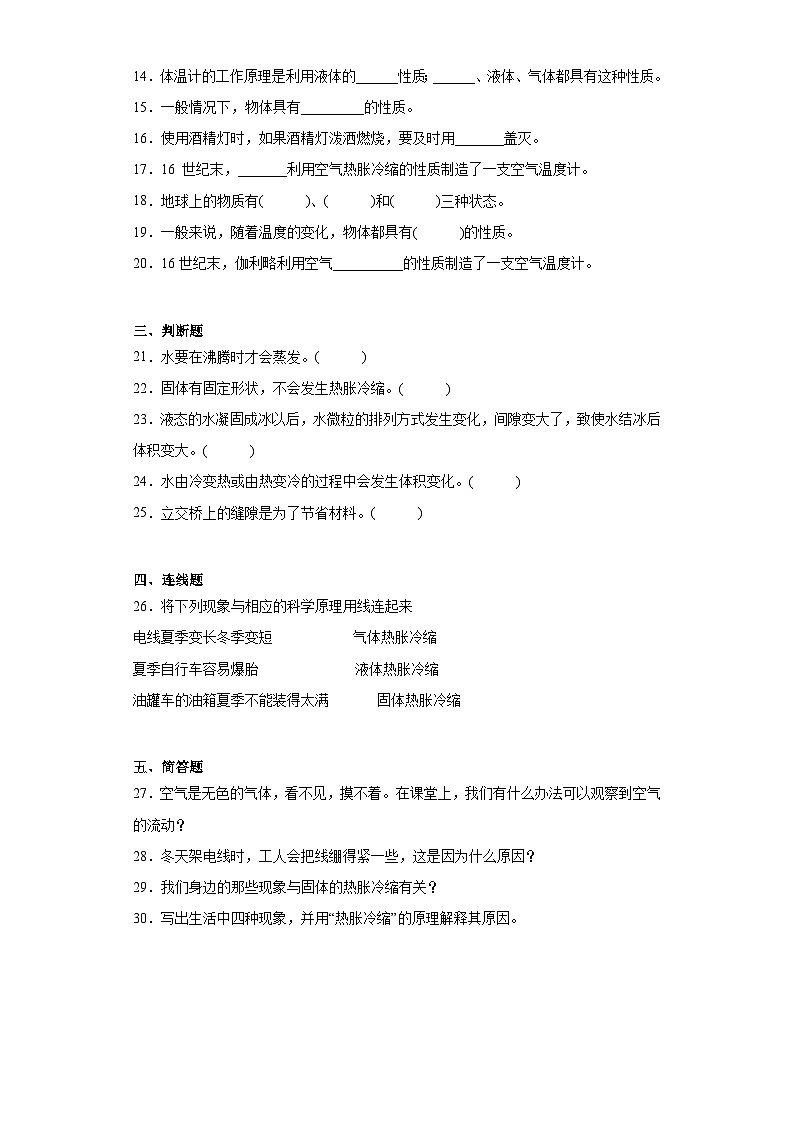 人教鄂教版四年级上册科学第三单元加热与冷却测试卷（含答案）02